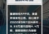 康圣环球(09960)6月12日斥资15.97万港元回购9.9万股