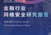 Z/Yen集团CEO：金融行业在安全性和监管方面面临挑战，但也有很多机会