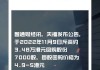 康宁医院(02120)10月7日斥资约9.68万港元回购7000股