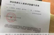 购买二手房需要对方提供哪些证件？