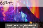 霭华押业信贷(01319)将于8月21日派发末期股息每股0.0076港元