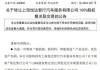 悦达投资5年亏光悦达智行2亿资本金割肉出局 收费公路资产被卖后净利增20倍