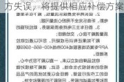 网易云音乐被指虚假宣传线下打卡活动客服致歉：线下合作方失误，将提供相应补偿方案