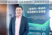 卡巴斯基Next新品系列发布！支持自动化防御