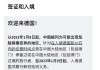 德国拟对所有陆地边境恢复管制，以减少无签证入境的人数