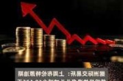 布伦特原油：净多头头寸降至 2014 年 9 月来最低