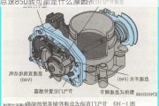 怠速850转可能是什么原因？