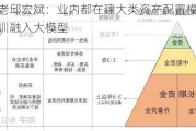 长江养老邱宏斌：业内都在建大类资产配置模型，将经验教训融入大模型