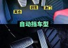 手动挡汽车与自动挡汽车，哪个更省油？