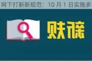 网下打新新规范：10 月 1 日实施多调整