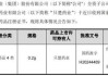 福安药业:关于子公司收到药品注册证书的公告