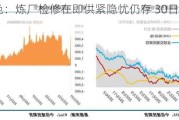 长江有色：炼厂检修在即供紧隐忧仍存 30日锡价或小涨