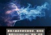 小摩：维持网易-S“增持”评级 目标价200港元