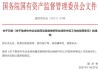 国资委发布关于新时代中央企业高标准履行社会责任的指导意见：加快打造高能级研发平台