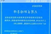 招商局中国基金(00133)委聘毕马威为新任核数师