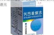 方舟健客(06086.HK)香港IPO发行价定为每股8.18港元 净筹6709万港元