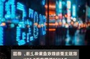 欧股集体收涨 欧洲斯托克50指数涨0.71%