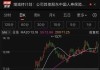 泰和诚医疗下跌3.92%，报5.63美元/股