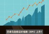 波罗的海干散货运价指数：上扬 1.2%  运价变化