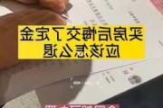 买房定金已交不退问题：定金如何退还？