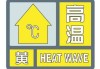 高温黄色预警持续：多地气温达37-39℃，局地超40℃