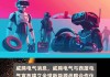 威腾电气与Fantasista株式会社正式达成战略合作