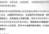 瑞银：预计汇丰银将在年度业绩中提供更多有关业务重组的信息