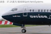 波音：37.25美元/股收购Spirit AeroSystems