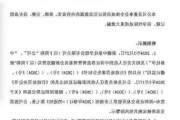 对年报违规情形严肃监管 多家公司收到北交所纪律处分决定