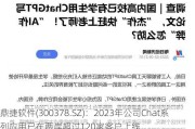 鼎捷软件(300378.SZ)：2023年公司Chat系列应用已在两岸超过120家客户上线