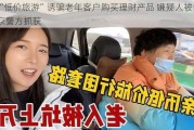 “低价旅游”诱骗老年客户购买理财产品 嫌疑人被北京警方抓获