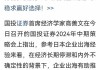 会通股份：上半年净利润同比预增35.09%―56.58%