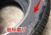 换了四个磨标轮胎后是什么感觉？