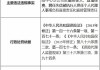 2家机构因欺骗投保人被罚 业内：消费者投保时应多关注保险合同中的责任、期限、费率等细节