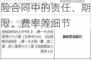 2家机构因欺骗投保人被罚 业内：消费者投保时应多关注保险合同中的责任、期限、费率等细节