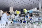 山东亿禾精细化工氯化锂报价破十万：99%纯度产品价格持续上涨