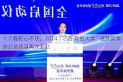 十八载初心不改，2024“习酒·我的大学”逐梦奖学金公益项目再次起航