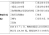 东方红（834205）：鲍骞克通过大宗交易转让方式增持挂牌公司约20万股