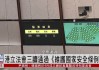 香港立法会三读通过增加烟草税相关条例