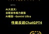 谷歌跌1.1% 昨日盘中创历史新高 推出下一代AI模型Gemini 2.0