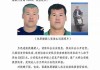 内蒙古杀5人嫌犯潜逃10天后被抓 对犯罪事实供认不讳