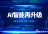 智微智能(001339)：AI算力+AIPC+鸿蒙 打造业务新增长极