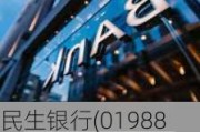 民生银行(01988)：龚志坚获批任业务总监，2024年5月27日就职