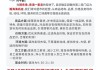 永辉第二家门店启动调改！胖东来：暂无第三家调改计划