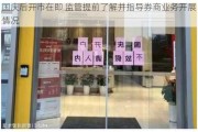 国庆后开市在即 监管提前了解并指导券商业务开展情况