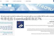 传优步有意收购 Expedia盘前涨近7%