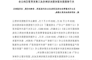 鲁泰Ａ： 收购控股子公司少数股东股权