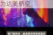 大行评级｜花旗：调整多只航空股目标价 行业首选仍为达美航空