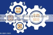 新三板创新层公司优合科技新增专利信息授权：“一种轮辋生产用机压限位结构”