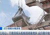 干散货船运输市场：BDI回落2.6%，供给增速持平2.9%